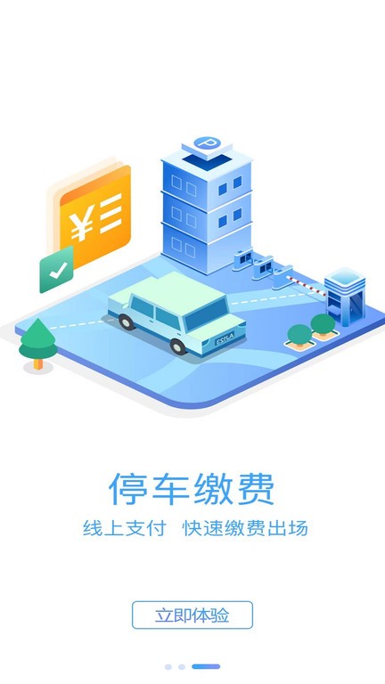 旺苍停车官方版