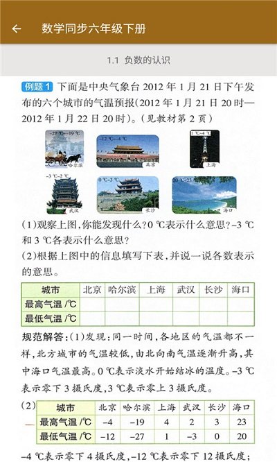 数学同步六年级下册app下载