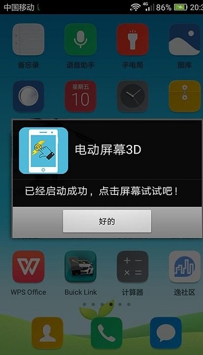 电动屏幕3d软件