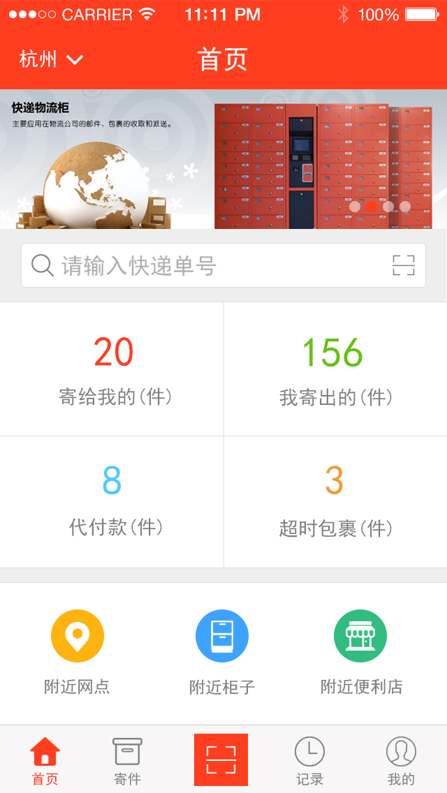 宇松快递柜客户端