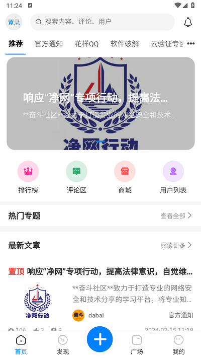 奋斗社区app官方版