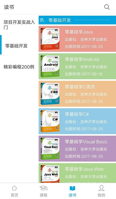 明日学院最新版 明日学院app下载