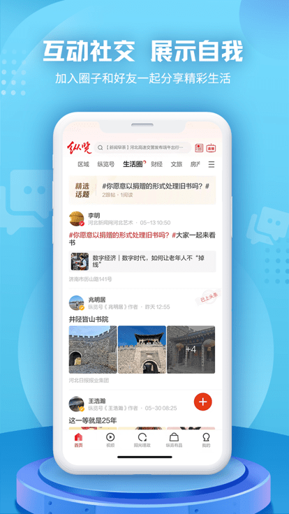 纵览新闻客户端