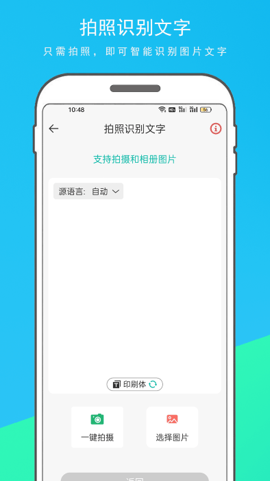 万能翻译器免费版