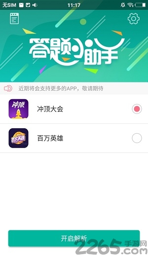 仙丸有乐答题神器