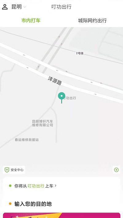 叮功出行官方版