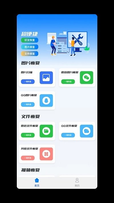 微訫数据恢复app下载
