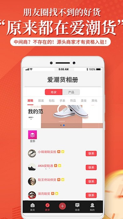 爱潮货app