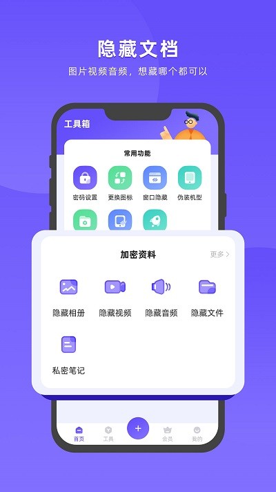 应用隐藏全能王app