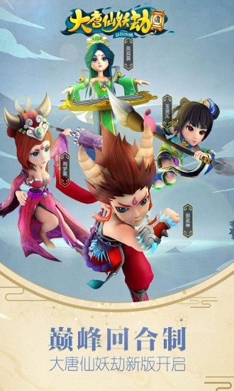 大唐仙妖劫客户端