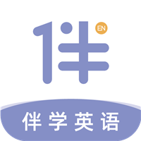 伴学英语听力免费版