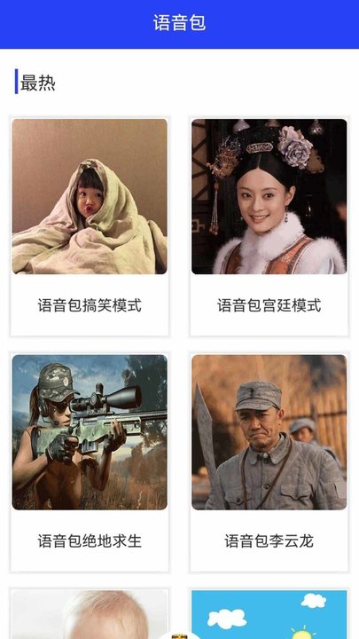 吃鸡王者变声器软件