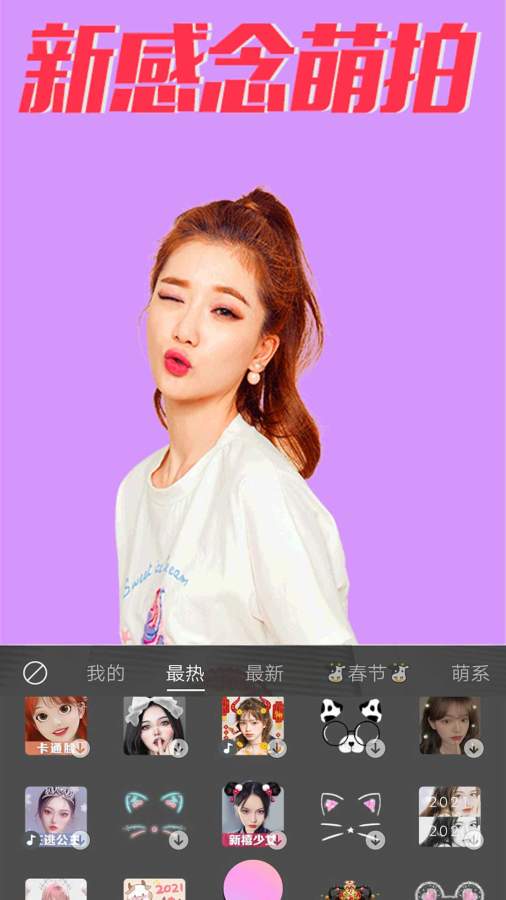 美颜合成相机app