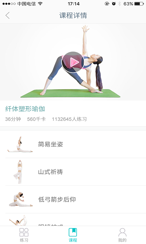 乐活瑜伽手机版
