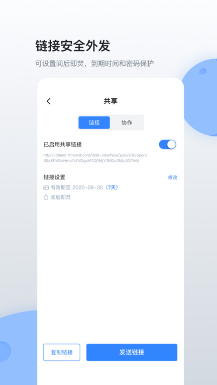 安全星球app