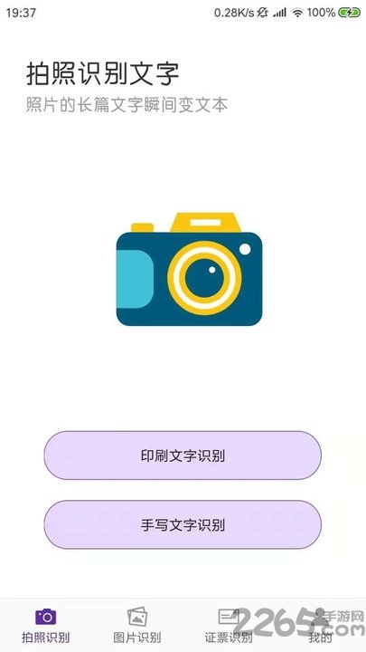 得力ocr文字识别软件