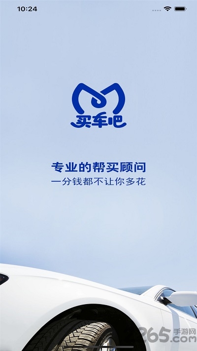 买车吧二手车app