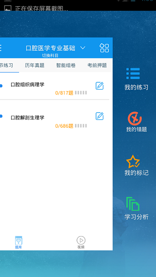 口腔执业医师 口腔执业医师app下载
