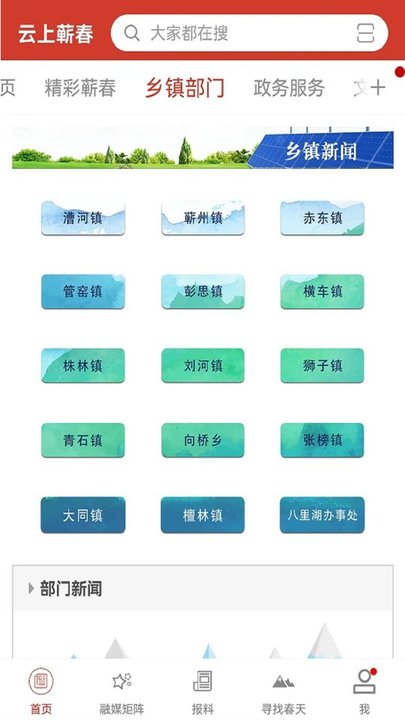 云上蕲春新闻客户端