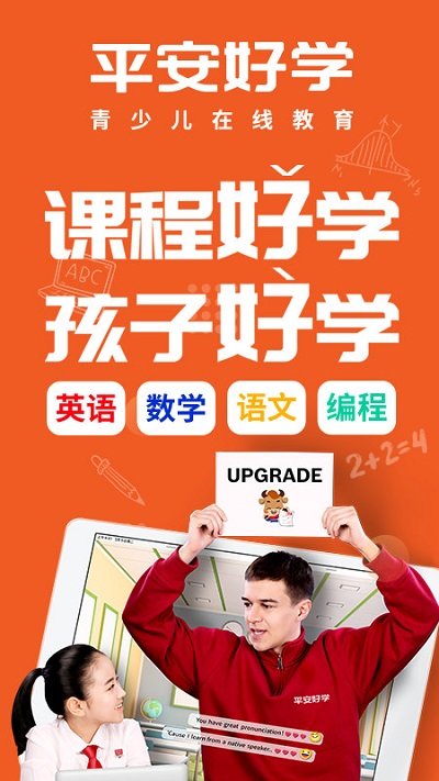 平安好学vipjr官方版