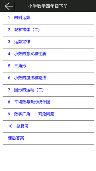小学数学四年级下电子版