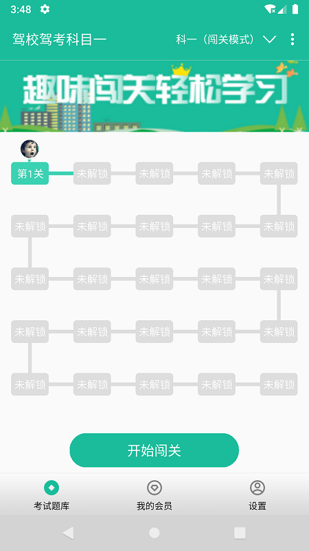 驾校驾考科目一完整版