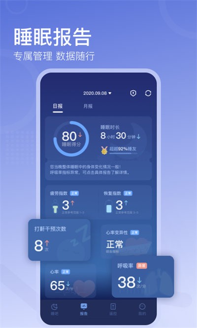 去睡吧pro最新版 去睡吧pro软件下载