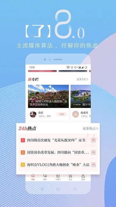 川观新闻app