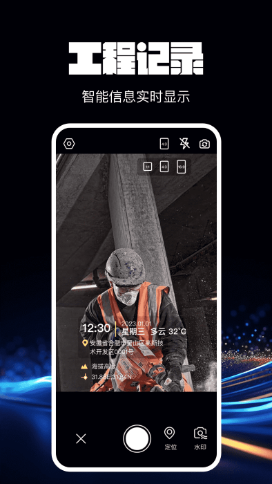 水印相机万能精灵app