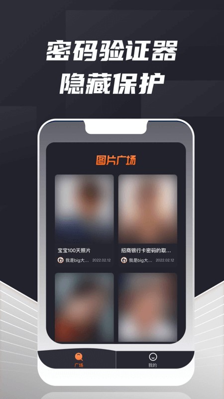 密码验证器app