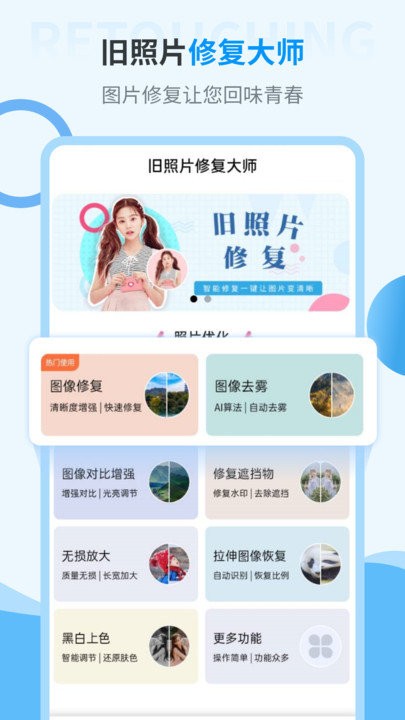 旧照片修复神器软件 旧照片修复神器app下载