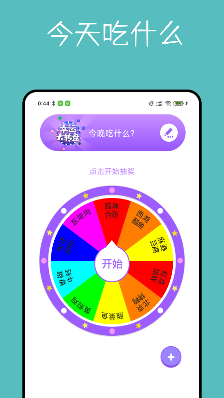 大转盘决定器最新版