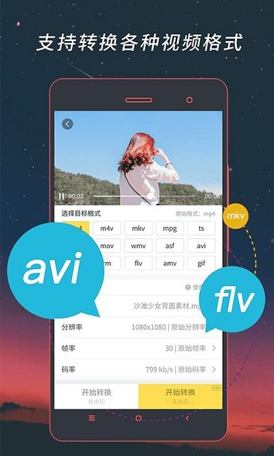 视频格式转换app下载