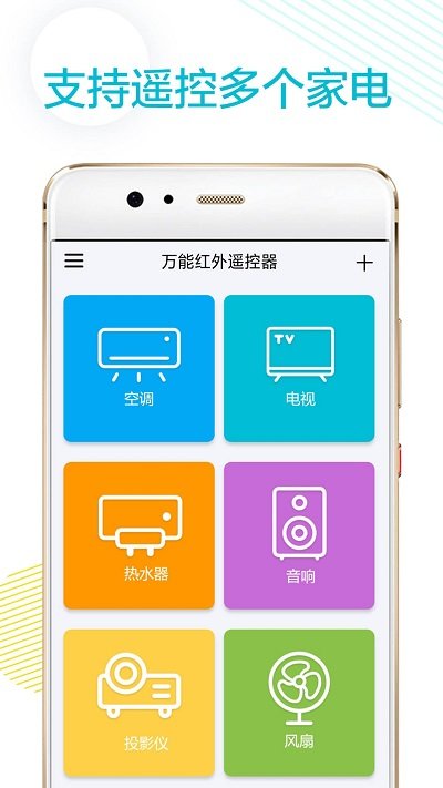 万能电视通用遥控器软件 万能电视通用遥控器app下载