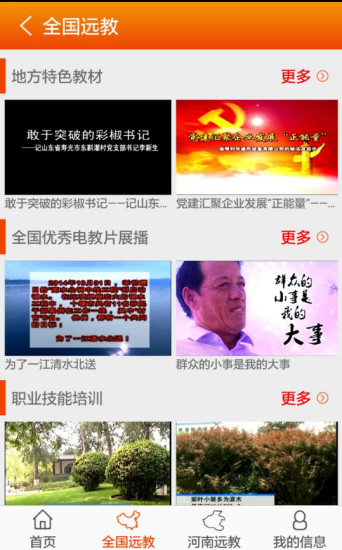 河南党员教育客户端