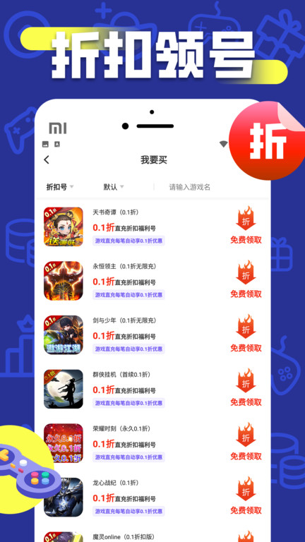 折上折手游app