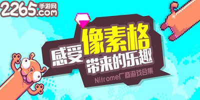 nitrome游戏