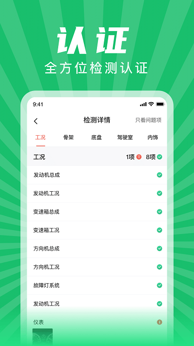赋界二手商用车官方版