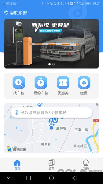 智能停车软件下载
