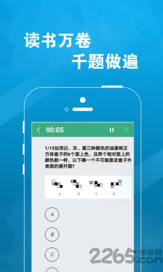 极致公考手机版