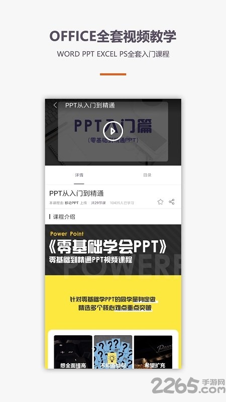 excel办公软件officeword教程手机版