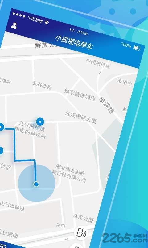 小狐狸电单车最新版