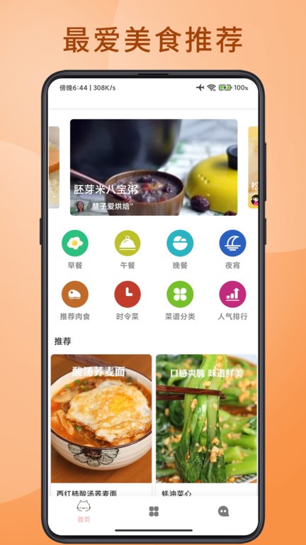 美食烹任厨房软件
