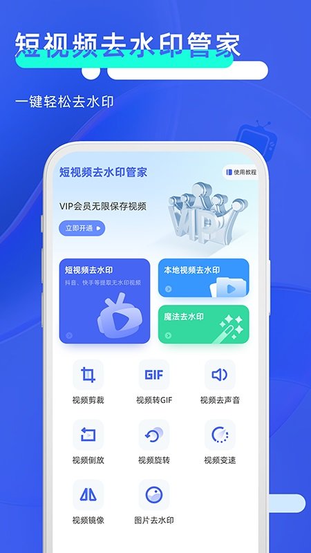 飞速短视频去水印app(改名短视频去水印管家)
