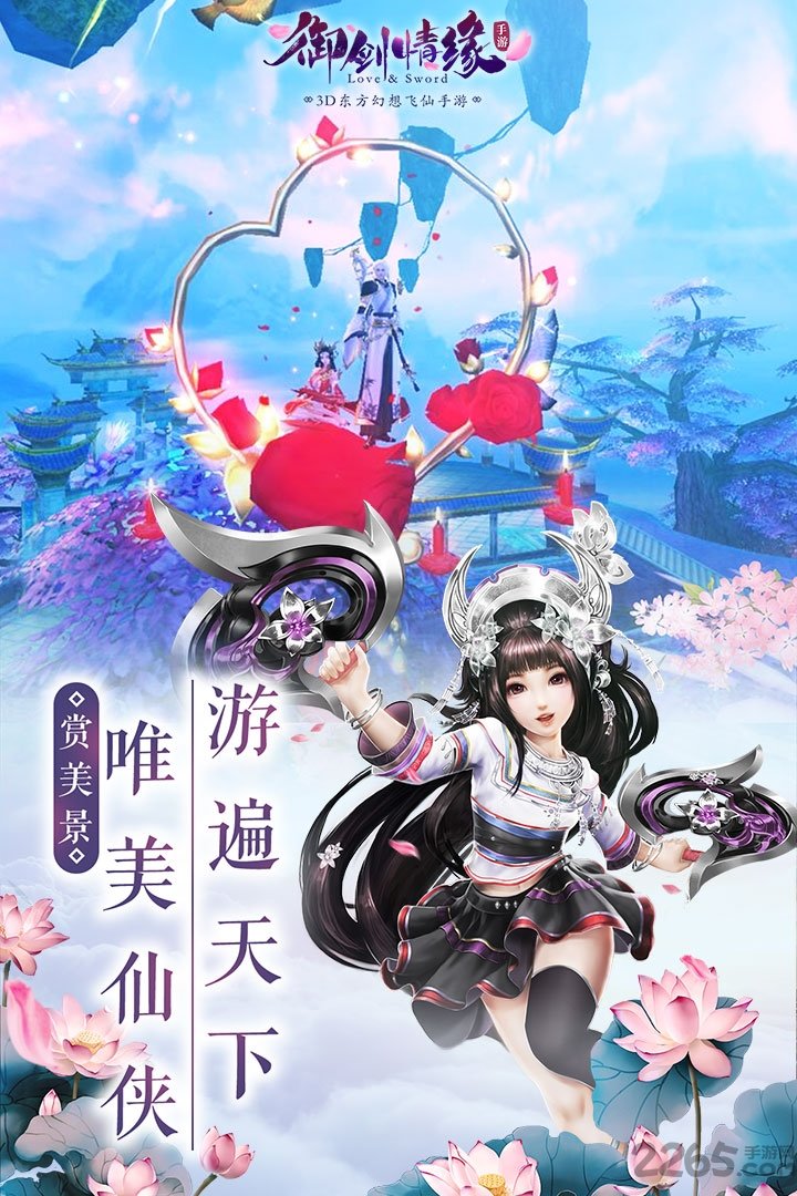 御剑情缘数据互通版