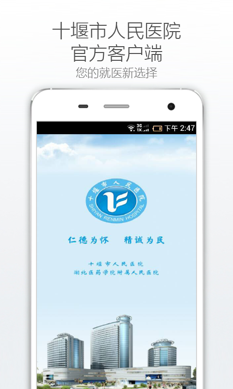 十堰市人民医院app