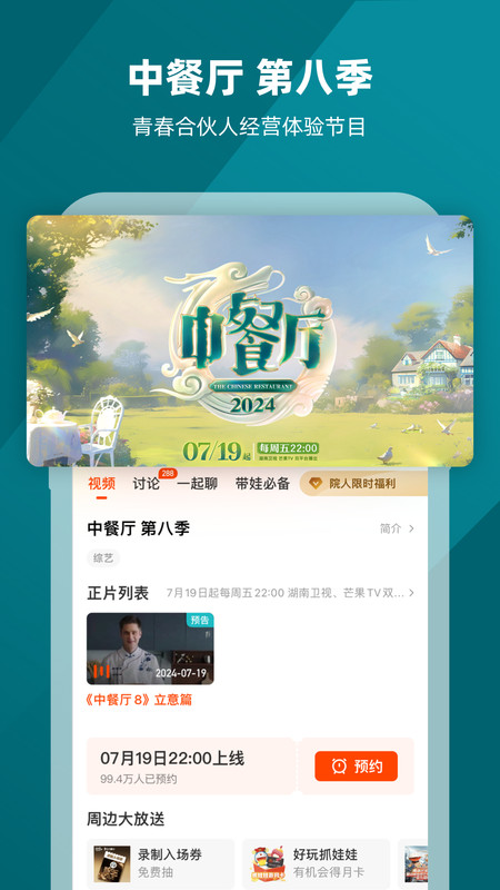 芒果tv极速版下载