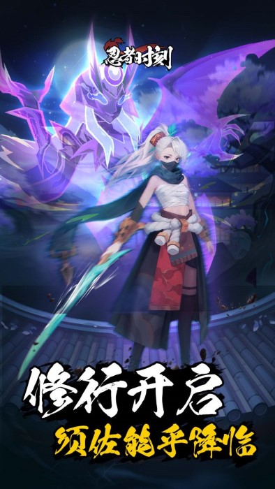 忍者时刻手游