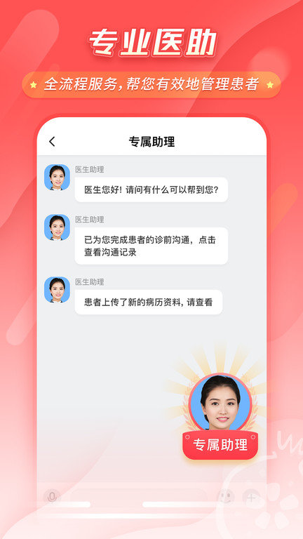 石榴云医医生版手机版 石榴云医医生版app下载