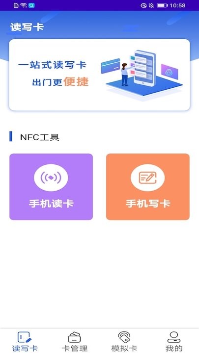 nfc智能钥匙手机版